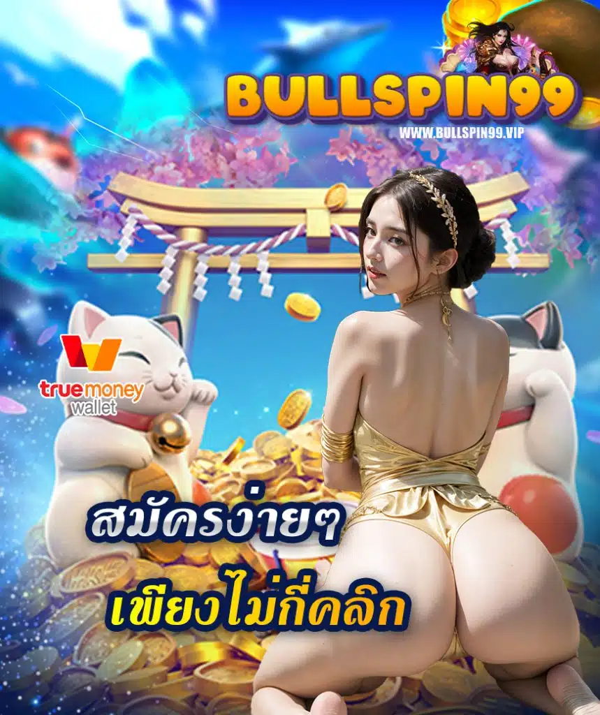 bullspin99