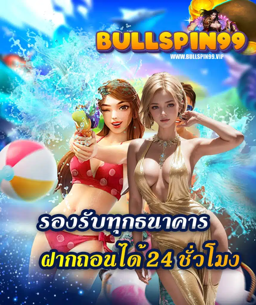 bullspin99 คาสิโนออนไลน์