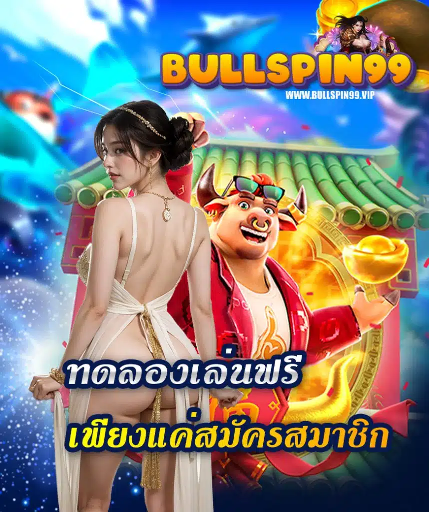 bullspin99 ทางเข้า